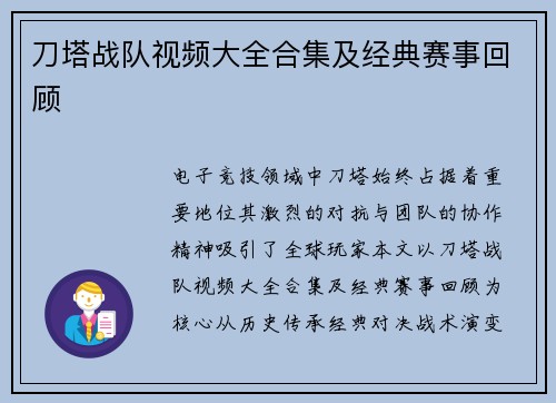 刀塔战队视频大全合集及经典赛事回顾