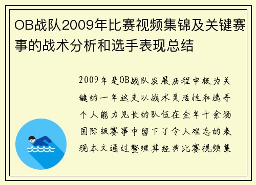 OB战队2009年比赛视频集锦及关键赛事的战术分析和选手表现总结