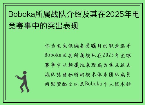Boboka所属战队介绍及其在2025年电竞赛事中的突出表现